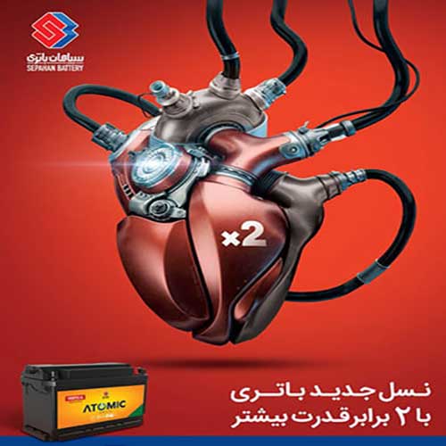 خرید و قیمت باتری سپاهان در رودهن