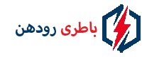 امداد باتری رودهن